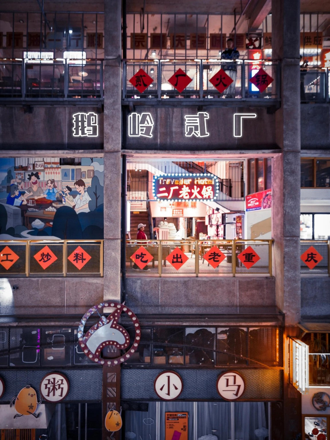 Eling No.2 Factory creative district in Chongqing